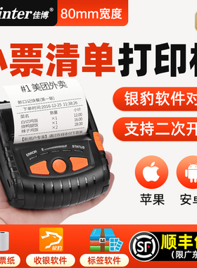 佳博PT380热敏蓝牙打印机 便携80mm外卖无线手持式小票据打印机蓝牙外卖打印机条码机PT381不干胶标签打印机