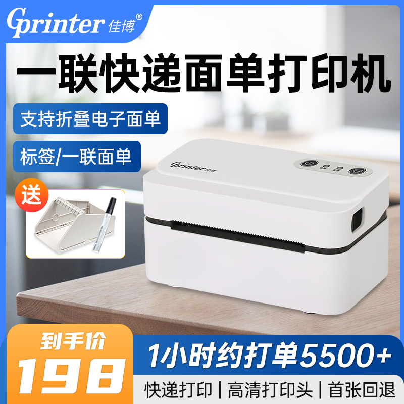 佳博一联面单标签贴纸不干胶标签