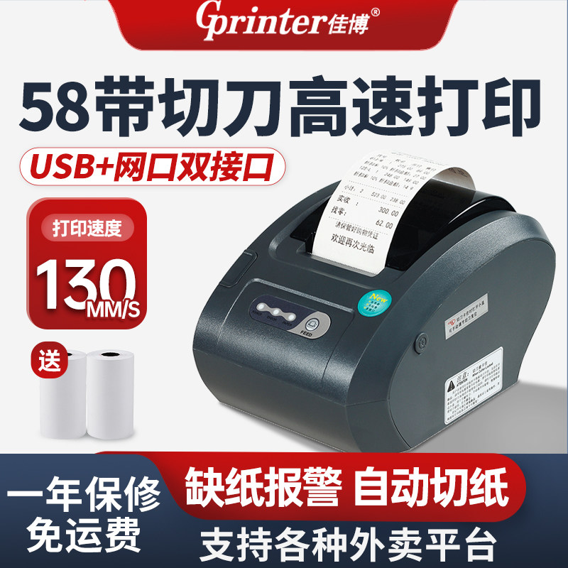 佳博GP58130IC+热敏小票据打印机超市餐饮厨房打印机58mmUSB网口收银小票机收费单报销凭条小型58打印机