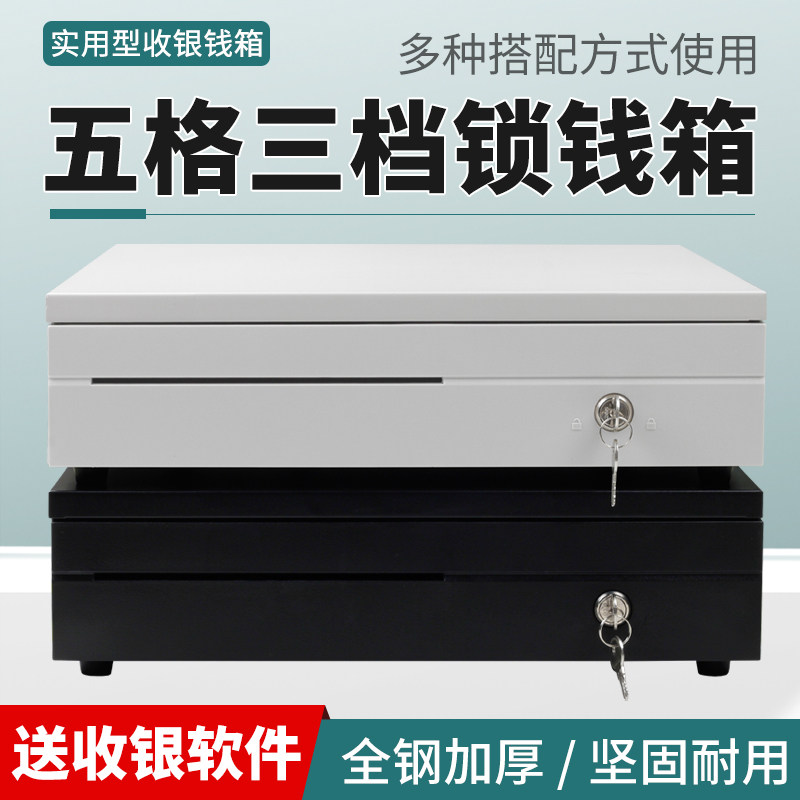 美团收银机适配钱箱餐饮奶茶店收银箱商用水果生鲜超市便利店多功能五格存钱箱带锁钱柜现金装放钱纸币通用