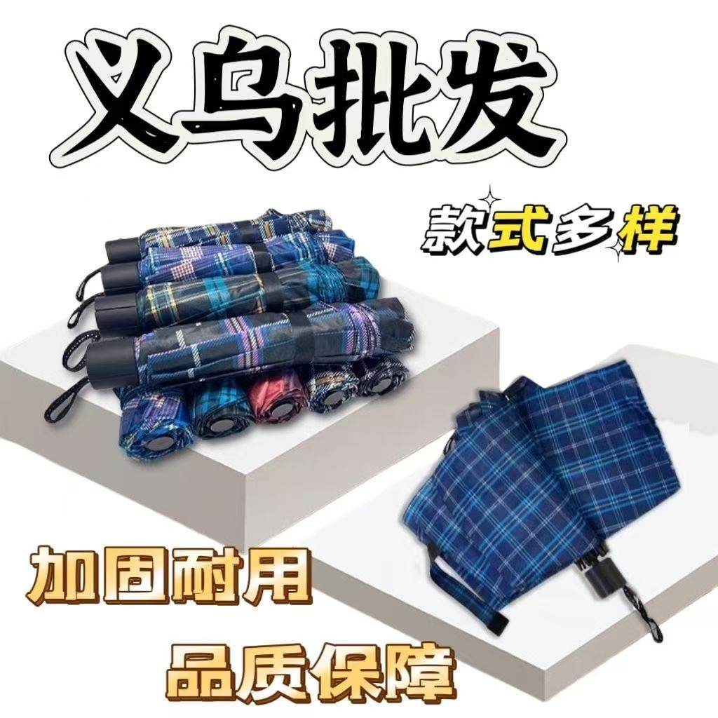加大加固商务格子伞三折叠雨伞男家用雨伞批发厂家直销礼品伞,居家日用,伞,淘宝优惠券,粉丝福利购,淘宝优惠卷