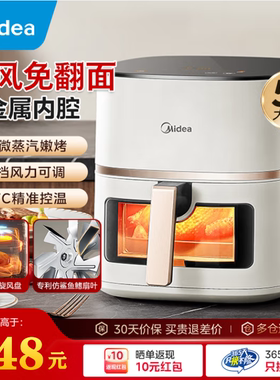 美的空气炸锅不翻面智能电炸锅5L大容量家用多功能新款可视烤箱免