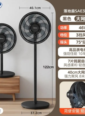 新款美的落地扇家用电风扇静音七叶大风力摇头台式立式SAE35CB1