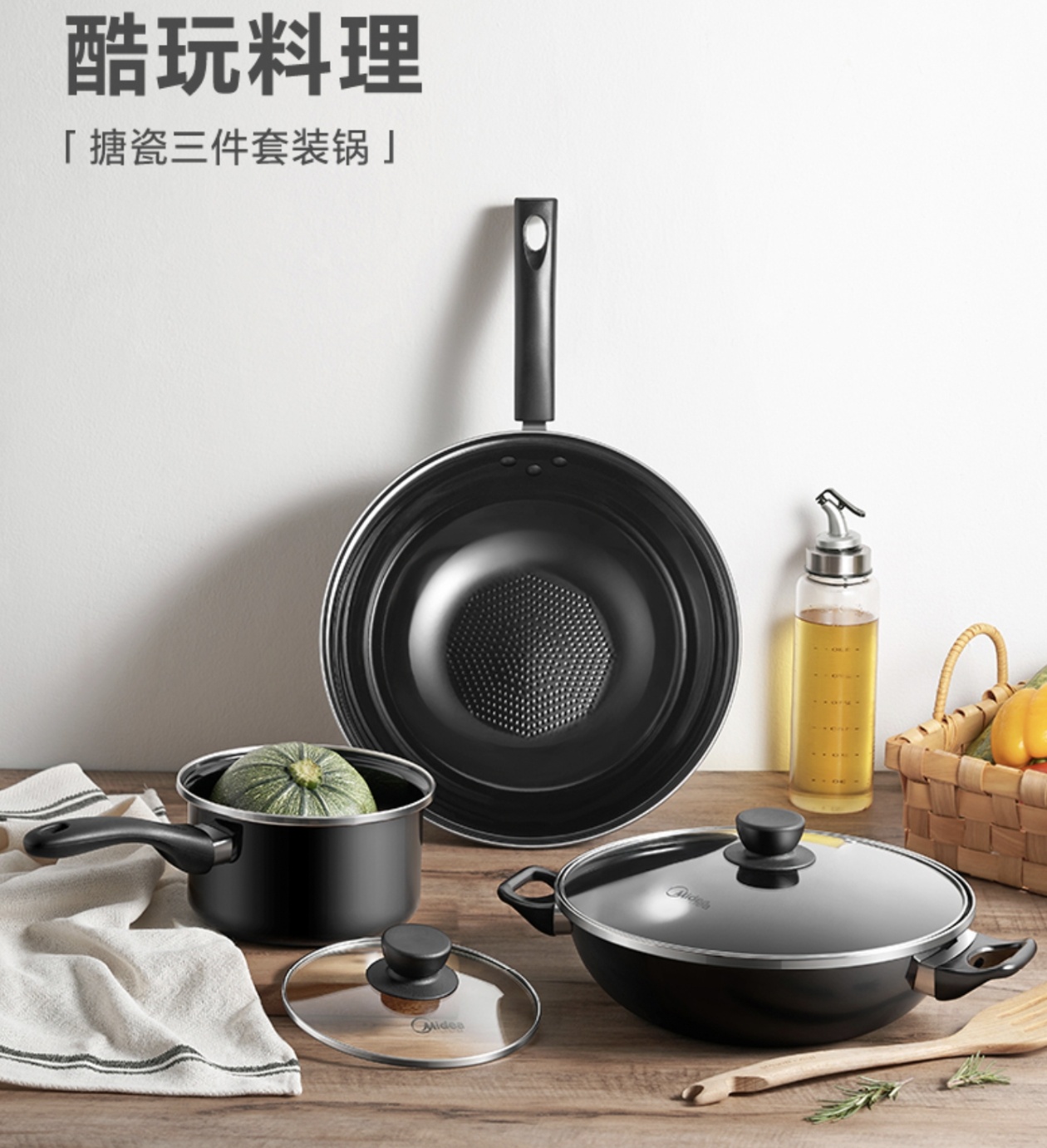 美的搪瓷锅具三件套不粘锅家用炒锅汤锅煮锅奶锅全套燃气电磁通用