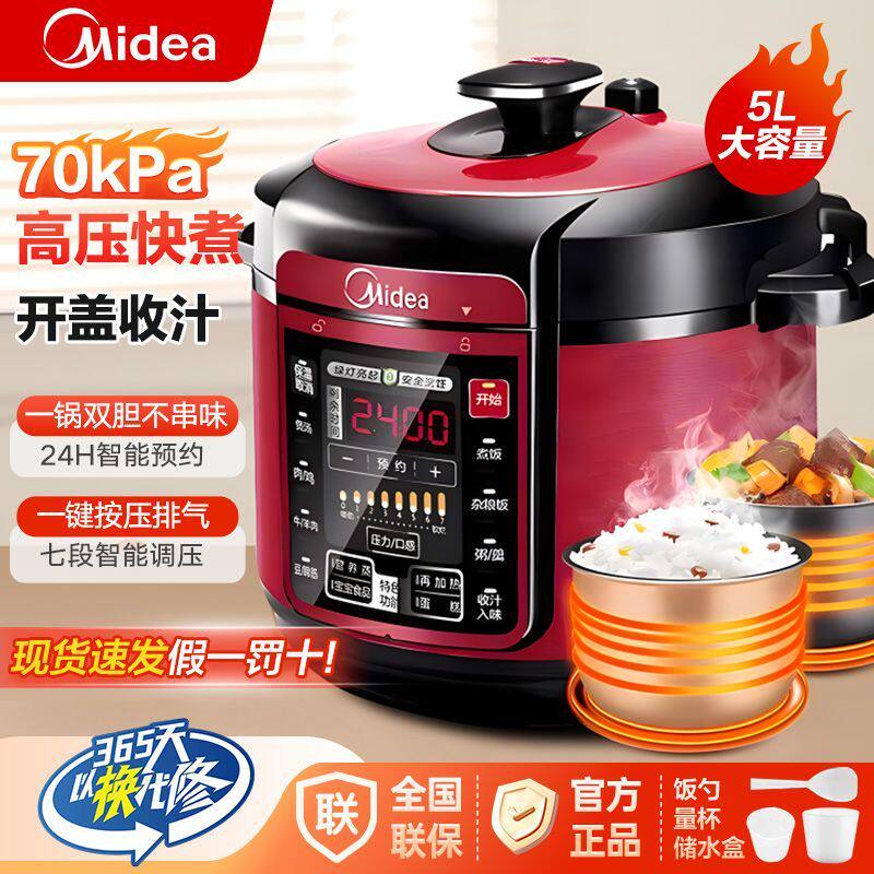 Midea/美的 MY-QC50A5电压力锅家用双胆5L多功能智能预约电饭锅