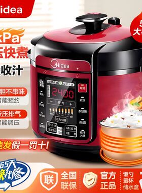 Midea/美的 MY-QC50A5电压力锅家用双胆5L多功能智能预约电饭锅