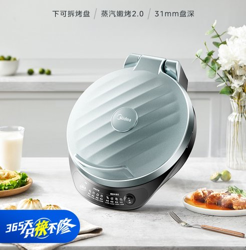 美的电饼铛双面加热下盘可拆蒸汽嫩烤加深烙饼锅电煎锅MC-JKE3067