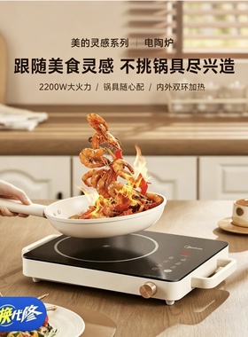 Midea/美的 HW2210家用2200W大功率多功能猛火双环控火不挑锅炒菜