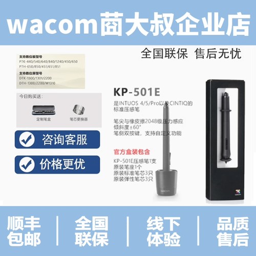 WACOM影拓651压感笔ptk640501