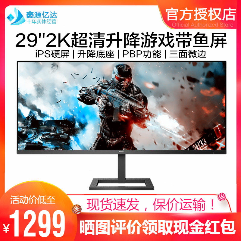 飞利浦29/34英寸准2K显示器IPS窄边框21:9带鱼屏PBP升降底座75Hz