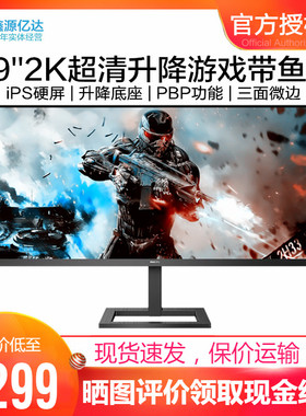 飞利浦29/34英寸准2K显示器IPS窄边框21:9带鱼屏PBP升降底座75Hz