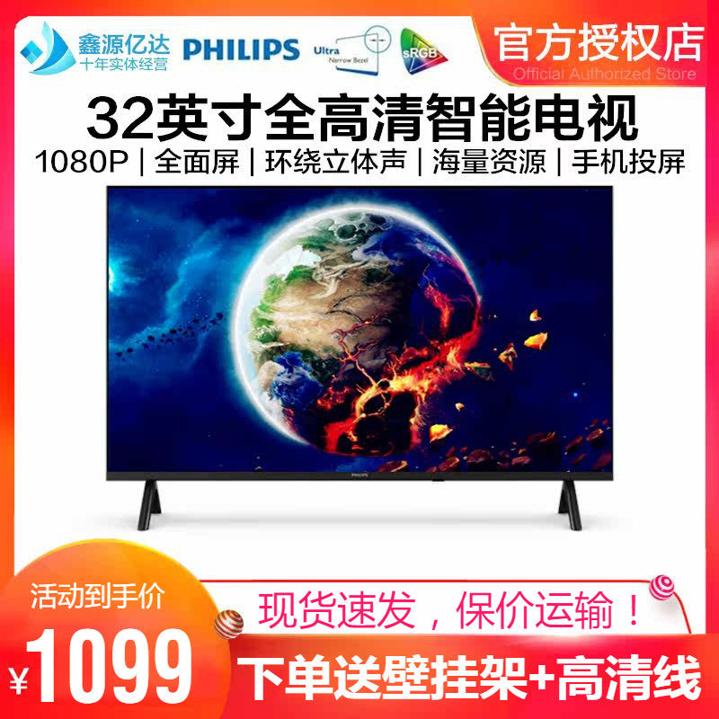 32英寸高清全面屏智能网络电视机