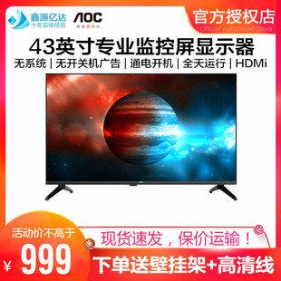 AOC 43英寸商用显示器1080P全面屏监控屏广告专业安防监视器带VGA
