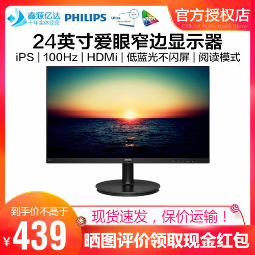 24英寸IPS全高清100Hz爱眼显示器