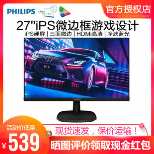 飞利浦273V7Q 27英寸IPS显示器HDMI窄边框75Hz游戏设计屏家用办公