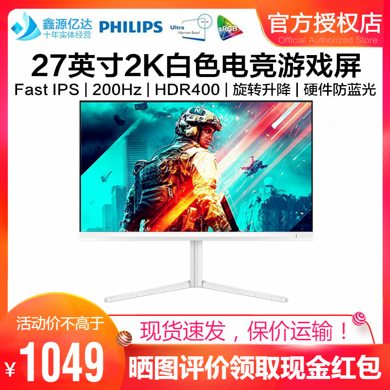 飞利浦27英寸2K白色电竞屏显示器