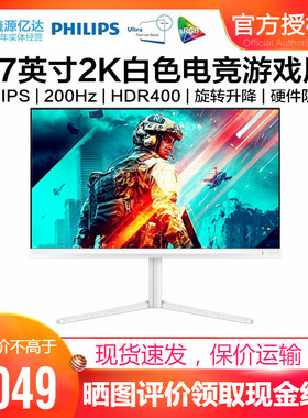 飞利浦27英寸2K iPS白色显示器200Hz旋转升降HDR低蓝光27M2N5501Q