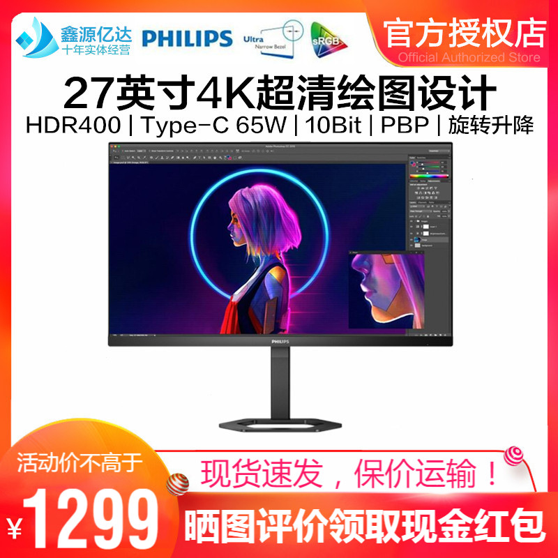 飞利浦27英寸4K绘图IPS显示器HDR