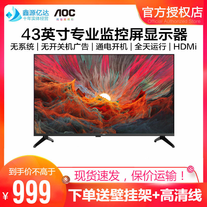 AOC 43英寸全面屏监视器1080P商用电视机安防广告监控显示器HDMI