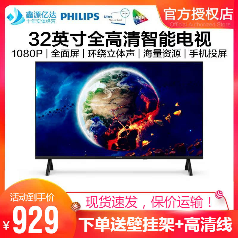 32英寸高清全面屏智能网络电视机