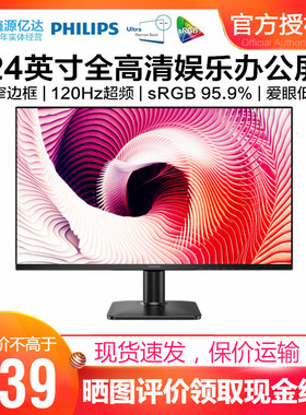飞利浦23.8英寸iPS显示器120Hz游戏办公学习护眼低蓝光 24E2N1100