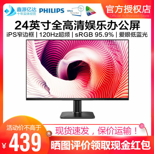 飞利浦24英寸iPS显示器120Hz