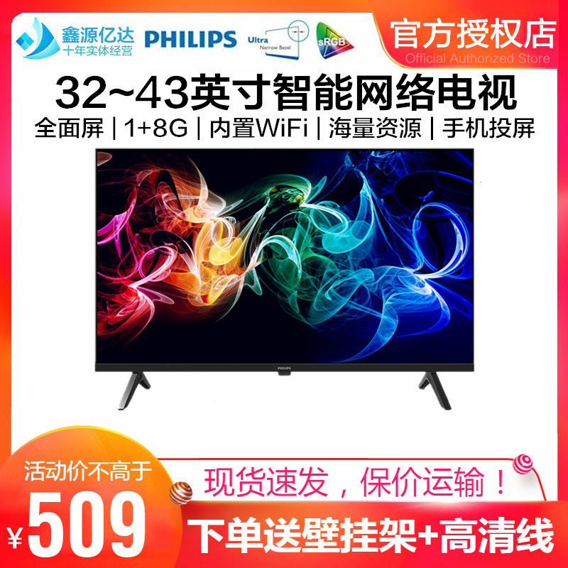 飞利浦32/43英寸全面屏液晶电视机智能网络WiFi监控显示屏HDMI