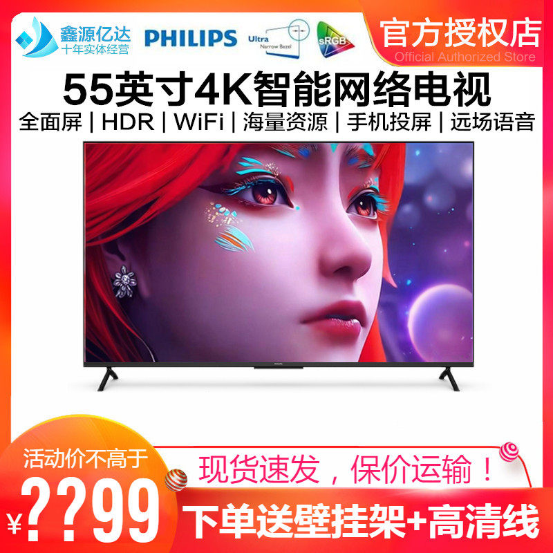 飞利浦55英寸4K超高清全面屏液晶电视机智能网络WiFi远场语音7069