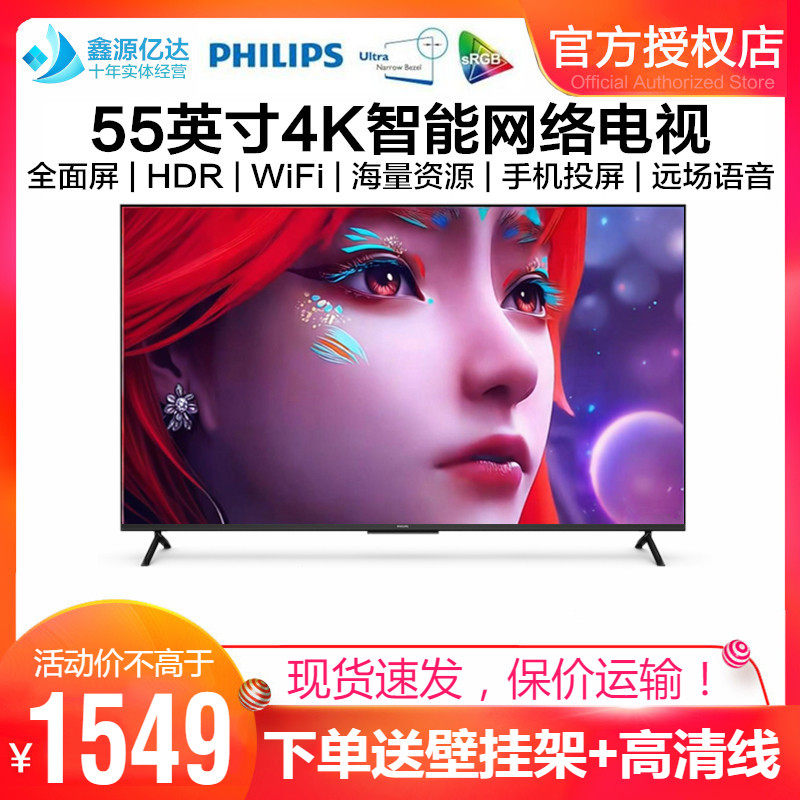 飞利浦55英寸4K超高清全面屏液晶电视机智能网络WiFi远场语音7069