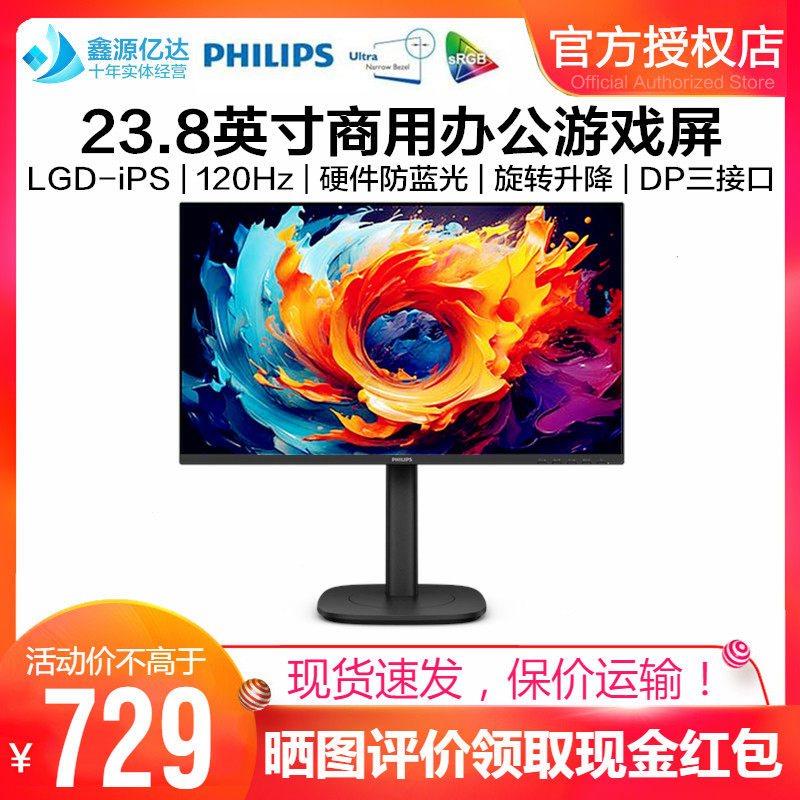 24英寸IPS电脑显示器旋转升降