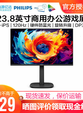 飞利浦23.8英寸IPS商用显示器120Hz硬件防蓝光旋转升降 24B2N3200