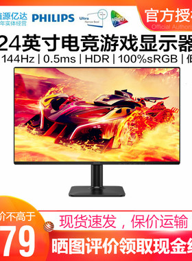 飞利浦23.8英寸iPS电竞显示器144Hz游戏办公HDR低蓝光 24E2G2200
