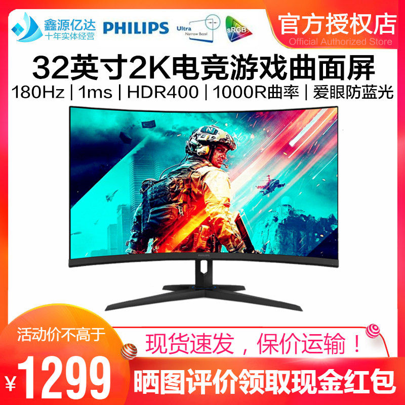 飞利浦32英寸2K曲面显示器180Hz电竞游戏HDR400 1000R屏32M3C3540