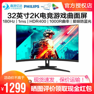 飞利浦32英寸2K曲面显示器180Hz电竞游戏HDR400 1000R屏32M3C3540