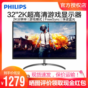 飞利浦32英寸2K电脑显示器75Hz游戏绘图iPS商用屏旋转升降 325E8