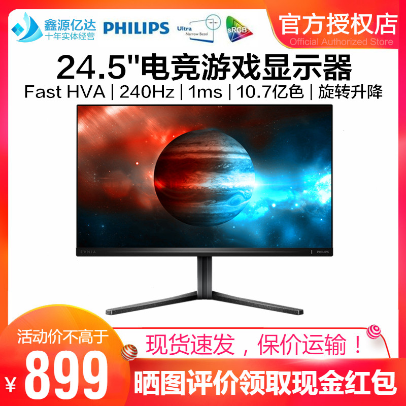 24.5英寸240Hz电竞游戏显示器