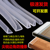 防撞条透明隐形无痕U型L包边桌子玻璃门茶几墙角铁皮硅胶保护角条