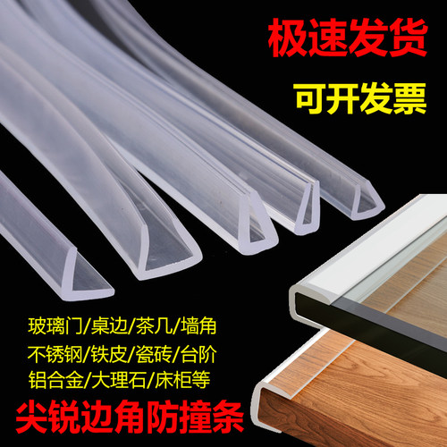 防撞条透明无痕桌边护角包边条