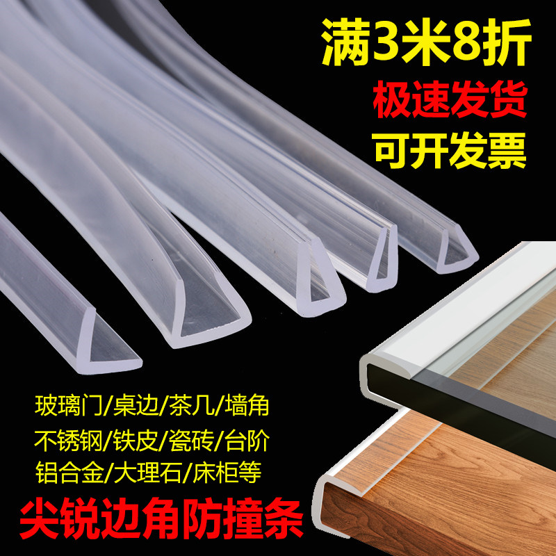 防撞条透明隐形无痕U型L包边桌子玻璃门茶几墙角铁皮硅胶保护角条