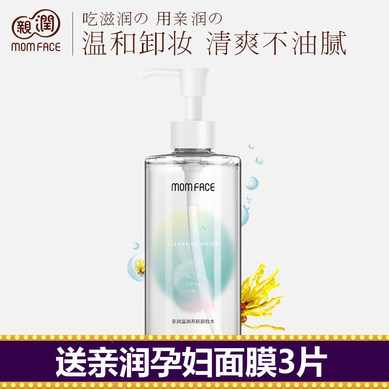 亲润孕妇卸妆水孕妇孕期护肤品卸妆液温和脸部眼唇部补水清洁保湿