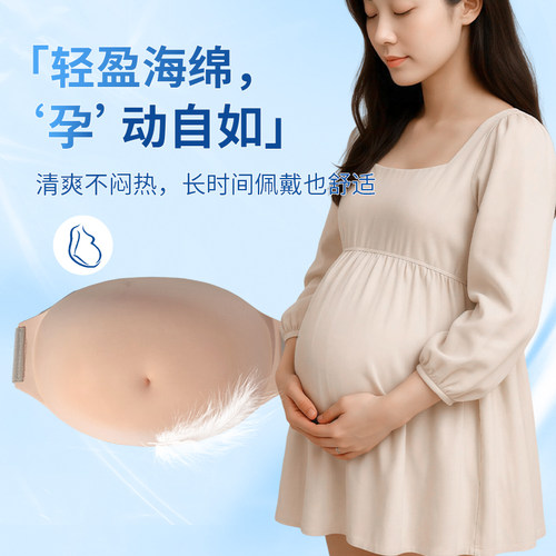 海棉假肚子孕妇仿真轻便款