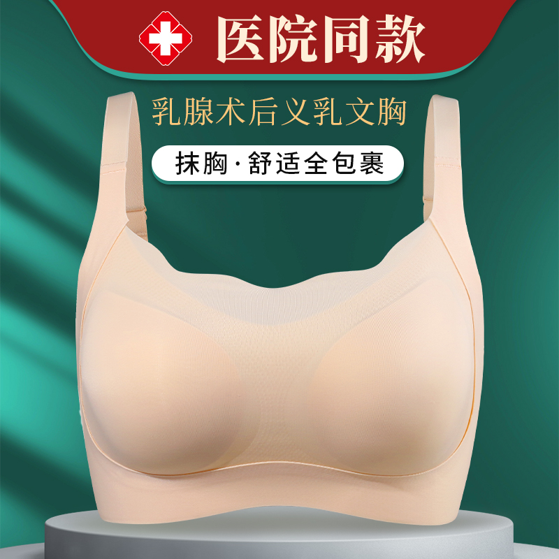 昂蝶无痕义乳专用文胸无钢圈锦纶