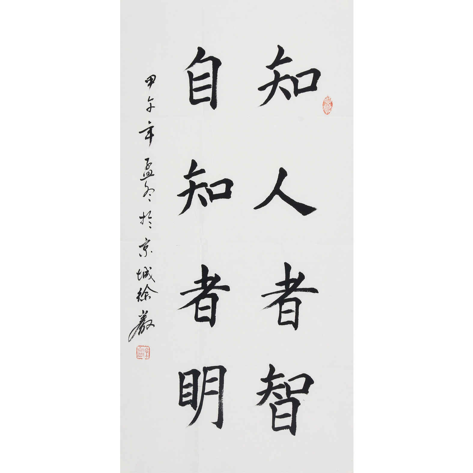 知人者智自知者明,胜人者有力,字画(第2页)_大山谷图库
