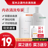 笙木之源专用内裤 皂液除菌抑菌 内衣洗衣液洗液女士杀菌清洗内衣裤