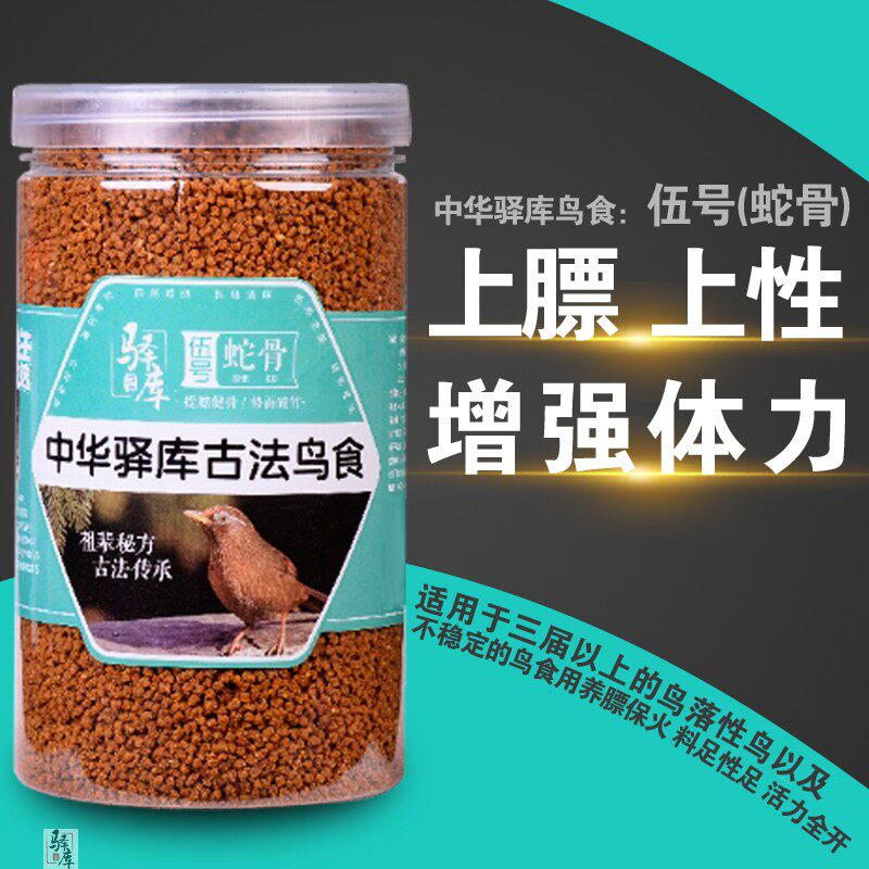 画眉鸟食驿库精品伍号饲料斗鸟打口专用提膘上性稳性健骨势如破竹