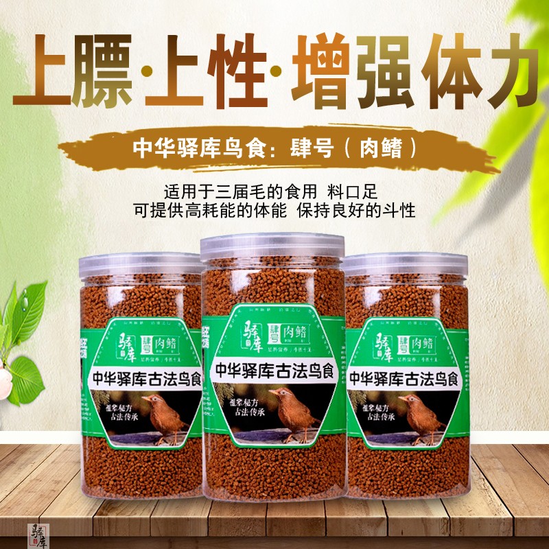 画眉鸟食驿库精品肆号饲料斗鸟专用上膘上性稳定状态保火强体力