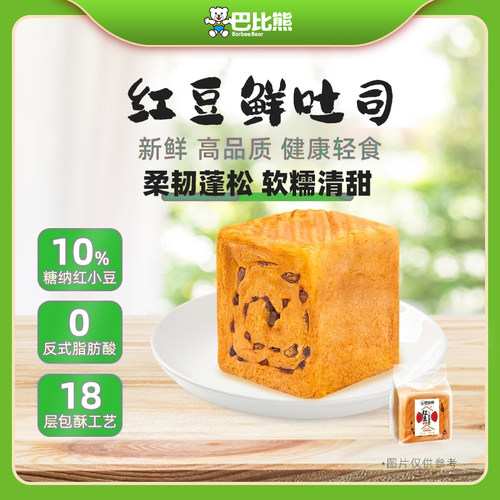 巴比熊魔方红豆鲜吐司550g早餐