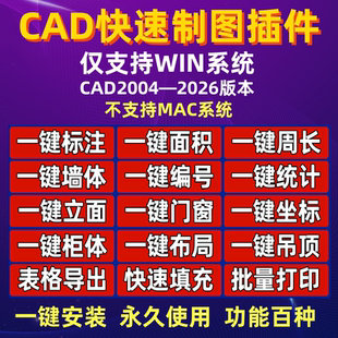 CAD画图插件适用2007-2026版本浩辰中望教程插件绘图统计标注坐标