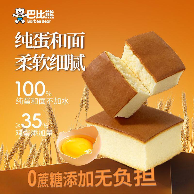 巴比熊无蔗糖蛋糕440g图片