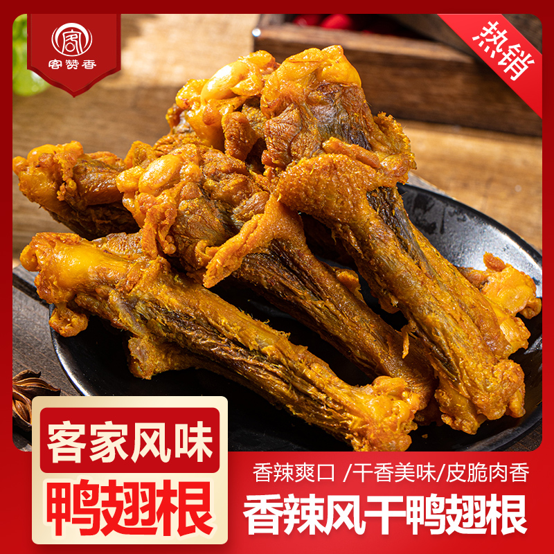 客赞香梅州风干辣鸭翅根干香脆